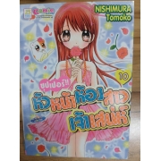 ซุปเปอร์!! หัวหน้าห้องสาวเจ้าเสน่ห์ 10  **รบกวนเลื่อนดูสภาพหนังสือก่อนการสั่งซื้อ**